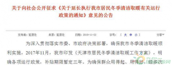 天津市清潔取暖補貼延長三年
